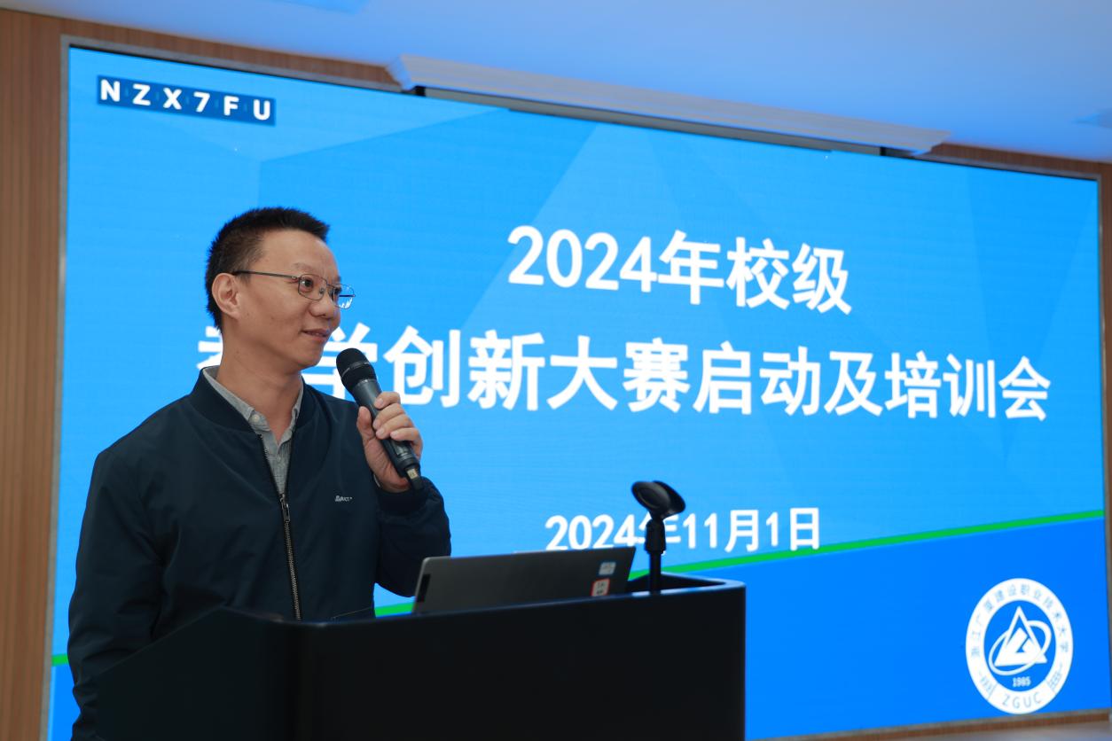 学校举行2024年教师教学创新大赛启动暨专题培训会