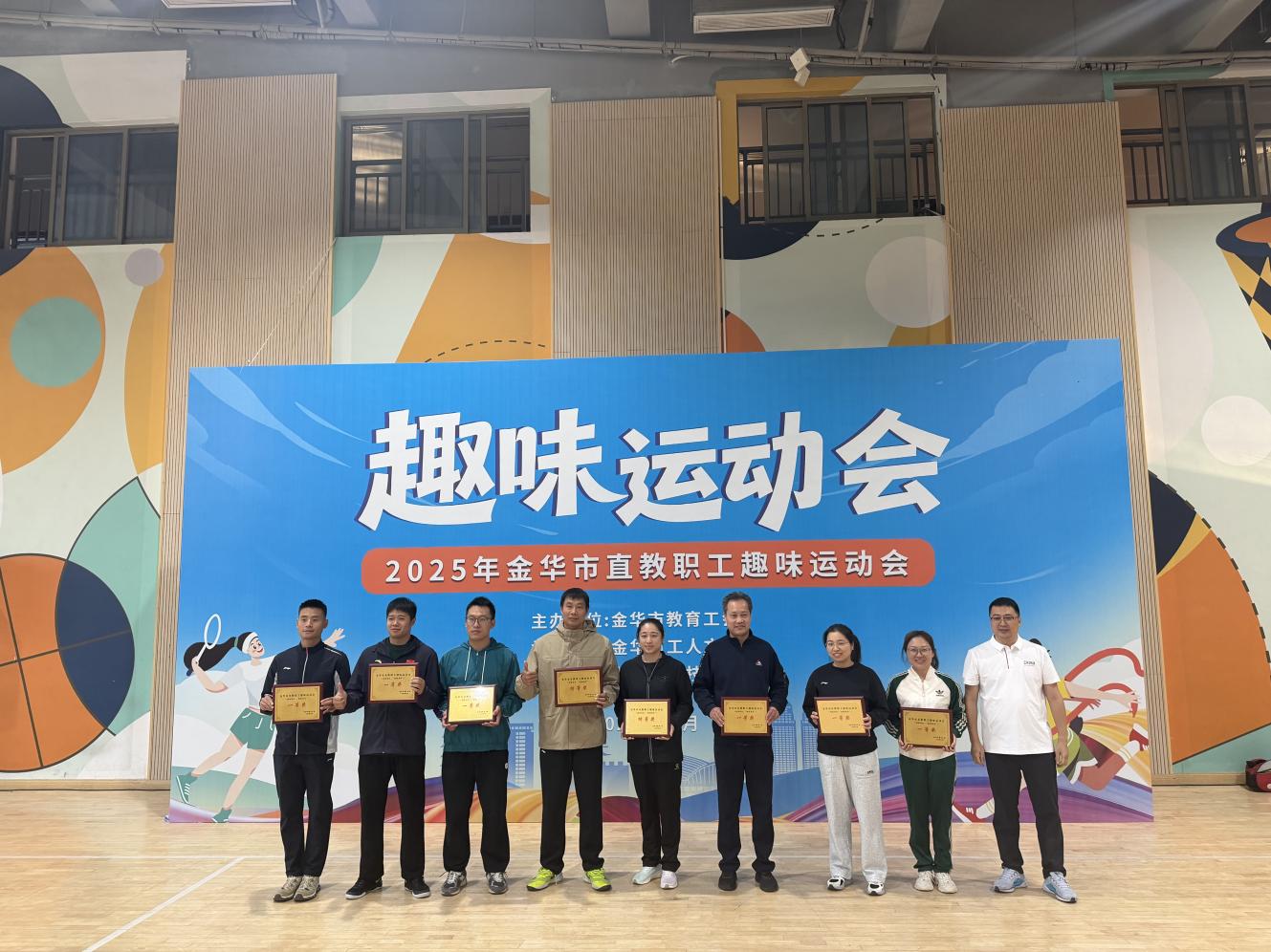 浙江广厦大学代表队在市直教职工趣味运动会斩获佳绩